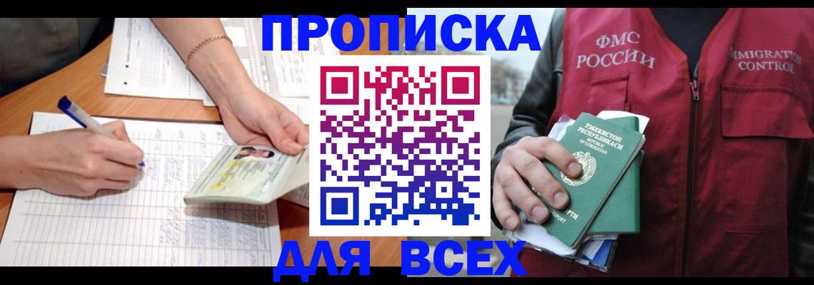 прописка для работы в Обояни