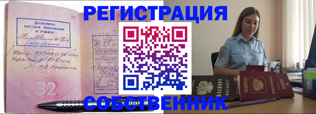 прописка для работы в Обояни